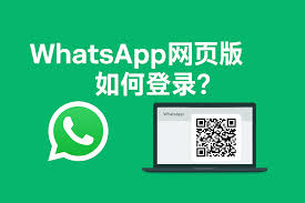 WhatsApp电脑版注册_whatsapp注册机