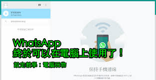 WhatsApp电脑版(whatsapp电脑版二维码加载不出来)